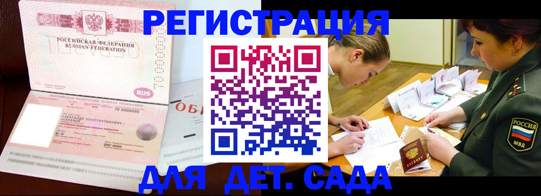 купить прописку в Кандалакше