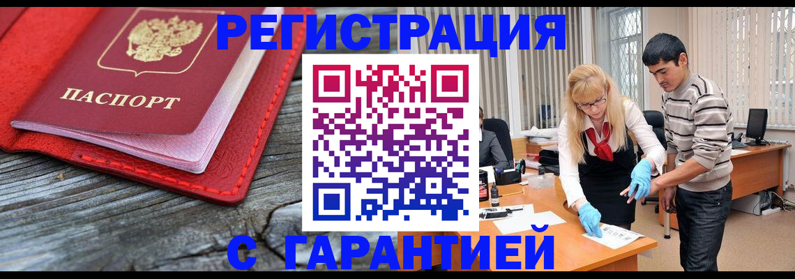 прописка законно в Кандалакше